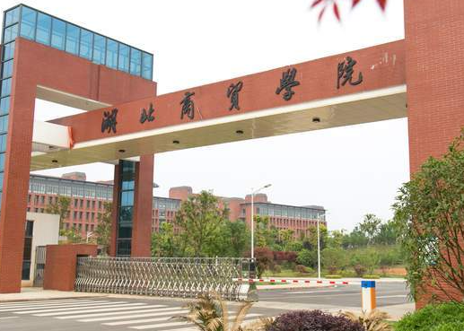 遼寧大學(xué)和湖北商貿(mào)學(xué)院怎么選？哪個(gè)好？附分?jǐn)?shù)線