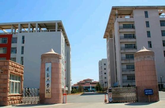 青島工學(xué)院什么專業(yè)好，青島工學(xué)院專業(yè)排名