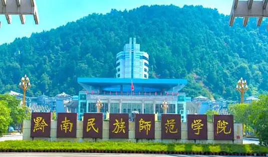 黔南民族師范學院什么專業(yè)好，黔南民族師范學院專業(yè)排名