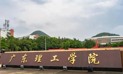 廣東理工學(xué)院什么專業(yè)好，廣東理工學(xué)院專業(yè)排名