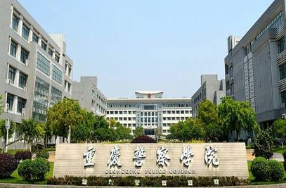 重慶警察學(xué)院什么專業(yè)好，重慶警察學(xué)院專業(yè)排名