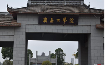 南昌工學院什么專業(yè)好，南昌工學院專業(yè)排名