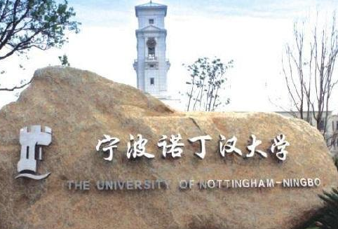 寧波諾丁漢大學(xué)什么專業(yè)好，寧波諾丁漢大學(xué)專業(yè)排名
