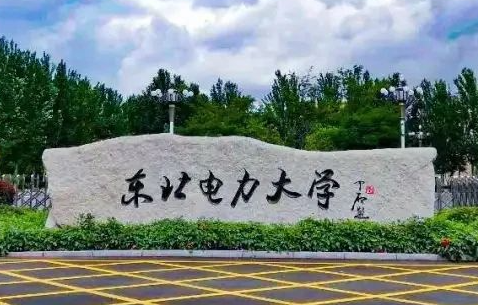 東北電力大學什么專業(yè)好，東北電力大學專業(yè)排名