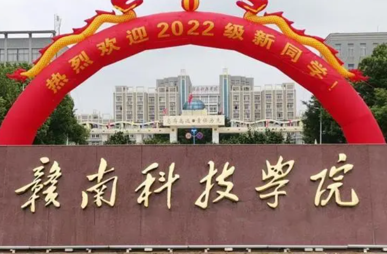 贛南科技學(xué)院什么專業(yè)好，贛南科技學(xué)院專業(yè)排名