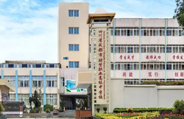 2023成都公辦電子商務學校有哪些 成都公辦電子商務學校名單一覽表