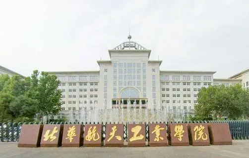 北華航天工業(yè)學院什么專業(yè)好，北華航天工業(yè)學院專業(yè)排名