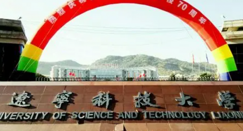 遼寧科技大學(xué)什么專業(yè)好，遼寧科技大學(xué)專業(yè)排名