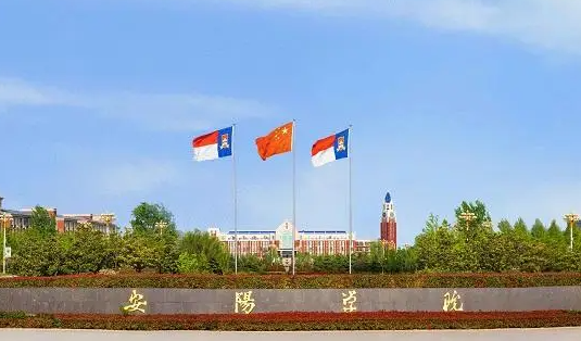 安陽(yáng)學(xué)院什么專業(yè)好，安陽(yáng)學(xué)院專業(yè)排名