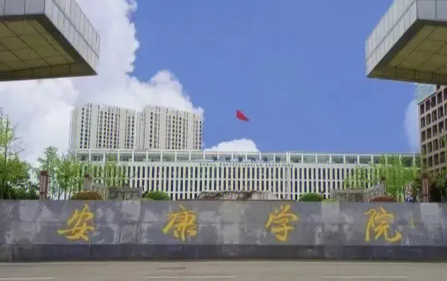 安康學院什么專業(yè)好，安康學院專業(yè)排名