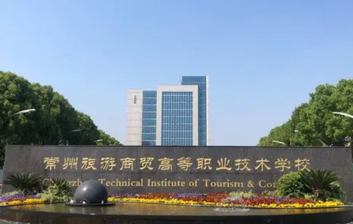 2024常州公辦電子商務學校有哪些 常州公辦電子商務學校名單一覽表