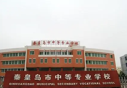 2024秦皇島公辦電子商務(wù)學(xué)校有哪些 秦皇島公辦電子商務(wù)學(xué)校名單一覽表