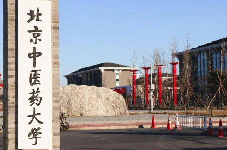 北京中醫(yī)藥大學(xué)什么專業(yè)好，北京中醫(yī)藥大學(xué)專業(yè)排名