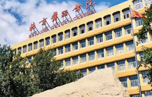 北京舞蹈學(xué)院什么專業(yè)好，北京舞蹈學(xué)院專業(yè)排名