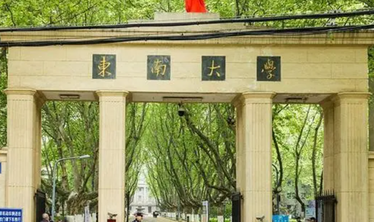 東南大學(xué)什么專業(yè)好，東南大學(xué)專業(yè)排名