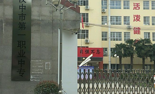 2023漢中廚師學(xué)校有哪些 漢中廚師學(xué)校名單一覽表
