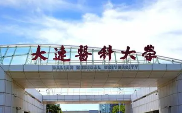 大連醫(yī)科大學(xué)什么專業(yè)好，大連醫(yī)科大學(xué)專業(yè)排名