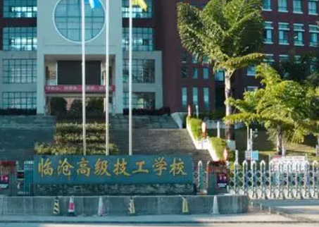 2023臨滄公辦機電學(xué)校有哪些 臨滄公辦機電學(xué)校名單一覽表