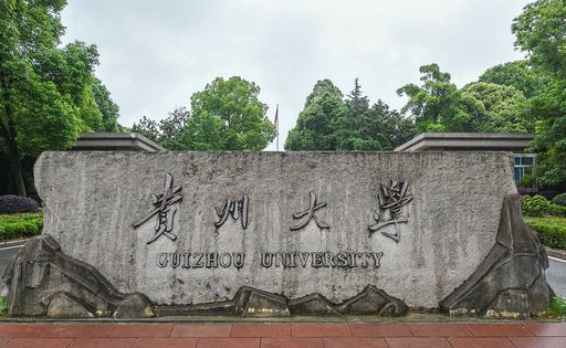 貴州大學(xué)什么專業(yè)好，貴州大學(xué)專業(yè)排名