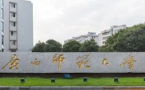 廣西師范大學(xué)什么專業(yè)好，廣西師范大學(xué)專業(yè)排名
