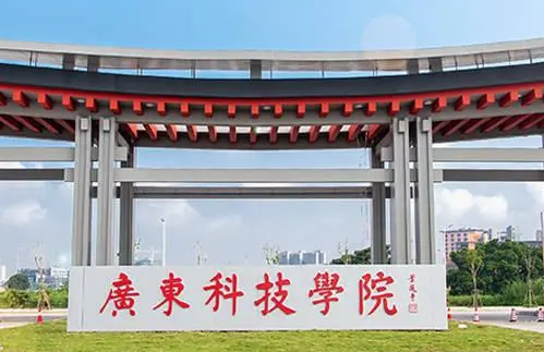 廣東科技學(xué)院什么專業(yè)好，廣東科技學(xué)院專業(yè)排名