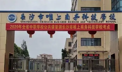 2023長(zhǎng)沙電子商務(wù)學(xué)校有哪些 長(zhǎng)沙電子商務(wù)學(xué)校名單一覽表