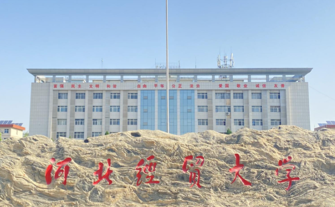 河北經(jīng)貿(mào)大學(xué)什么專(zhuān)業(yè)好，河北經(jīng)貿(mào)大學(xué)專(zhuān)業(yè)排名