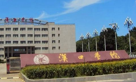 漢口學(xué)院什么專(zhuān)業(yè)好，漢口學(xué)院專(zhuān)業(yè)排名