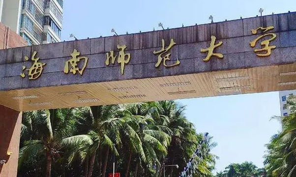 海南師范大學(xué)什么專業(yè)好，海南師范大學(xué)專業(yè)排名