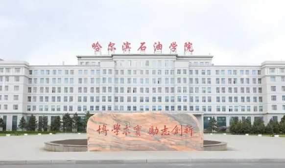 哈爾濱石油學(xué)院什么專業(yè)好，哈爾濱石油學(xué)院專業(yè)排名
