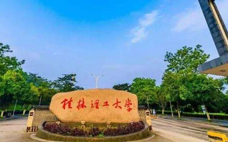 桂林理工大學(xué)什么專業(yè)好，桂林理工大學(xué)專業(yè)排名