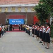 福建經(jīng)貿(mào)學校