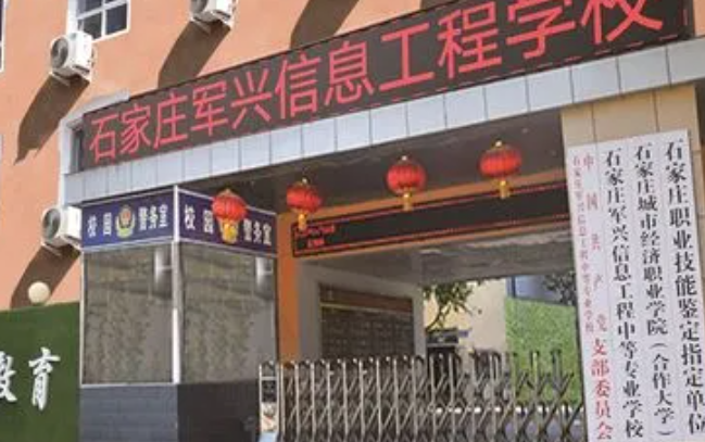 2024石家莊電子商務學校有哪些 石家莊電子商務學校名單一覽表