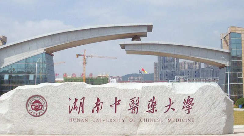 湖南中醫(yī)藥大學(xué)什么專業(yè)好，湖南中醫(yī)藥大學(xué)專業(yè)排名