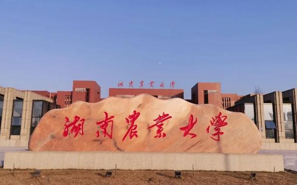 湖南農(nóng)業(yè)大學(xué)什么專業(yè)好，湖南農(nóng)業(yè)大學(xué)專業(yè)排名