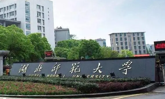 湖北師范大學(xué)什么專業(yè)好，湖北師范大學(xué)專業(yè)排名