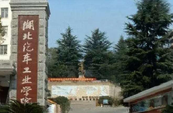 湖北汽車工業(yè)學(xué)院什么專業(yè)好，湖北汽車工業(yè)學(xué)院專業(yè)排名