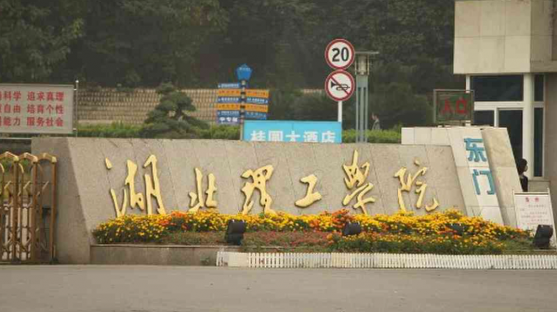 湖北理工學院什么專業(yè)好，湖北理工學院專業(yè)排名
