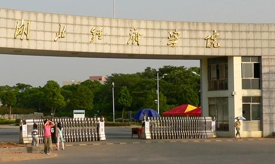 湖北經(jīng)濟學(xué)院什么專業(yè)好，湖北經(jīng)濟學(xué)院專業(yè)排名
