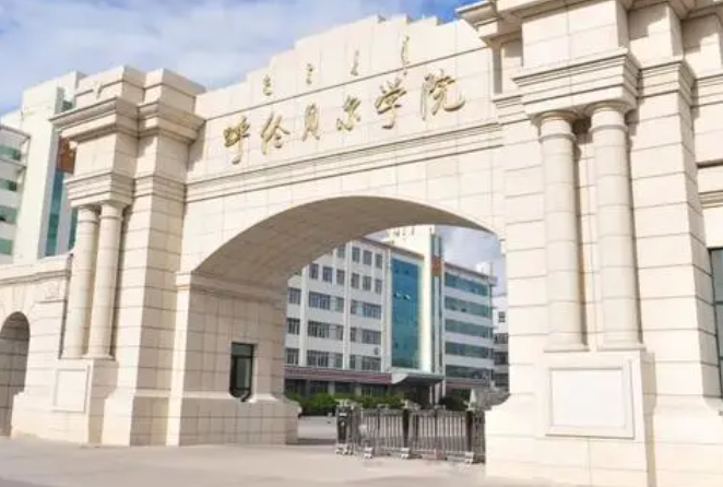 呼倫貝爾學(xué)院什么專業(yè)好，呼倫貝爾學(xué)院專業(yè)排名