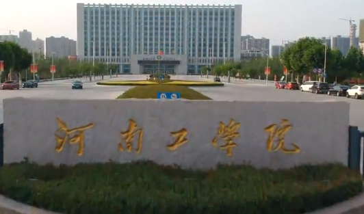 河南工學(xué)院什么專業(yè)好，河南工學(xué)院專業(yè)排名