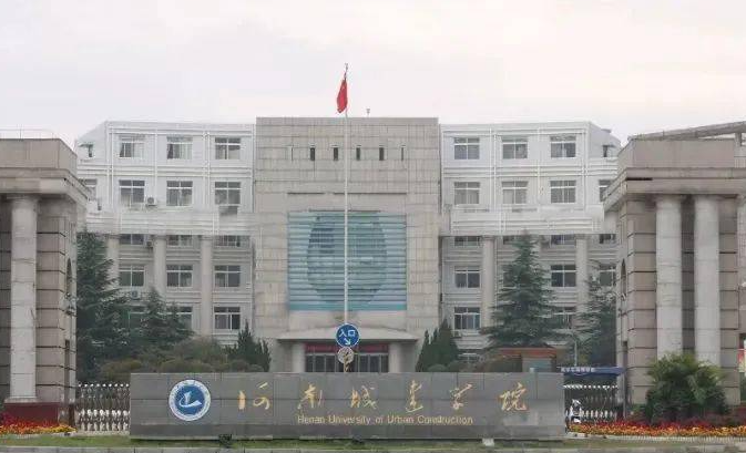河南城建學(xué)院什么專業(yè)好，河南城建學(xué)院專業(yè)排名