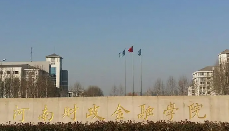 河南財政金融學院什么專業(yè)好，河南財政金融學院專業(yè)排名