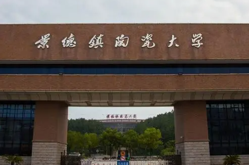 景德鎮(zhèn)陶瓷大學什么專業(yè)好，景德鎮(zhèn)陶瓷大學專業(yè)排名