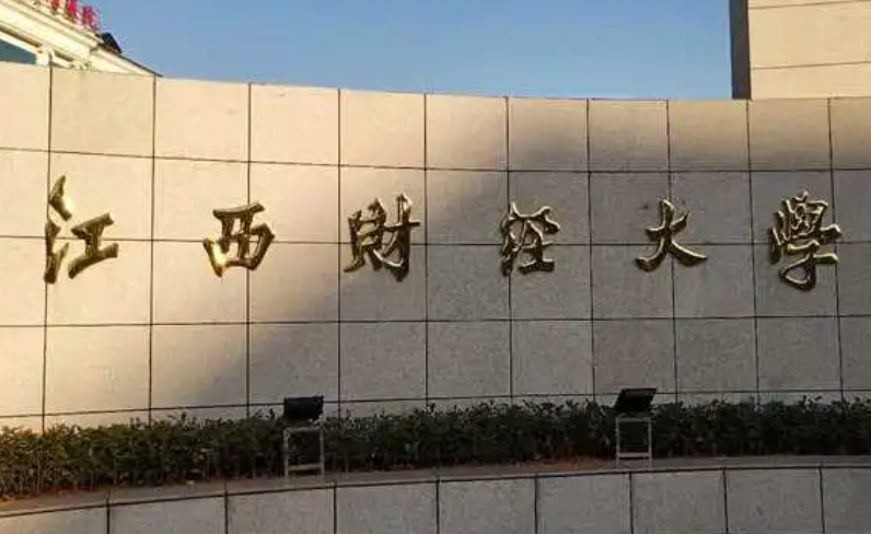 江西財(cái)經(jīng)大學(xué)什么專業(yè)好，江西財(cái)經(jīng)大學(xué)專業(yè)排名