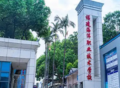 2023福建海洋職業(yè)技術(shù)學(xué)校招生計(jì)劃 招生人數(shù)是多少(附要求、條件、對(duì)象)