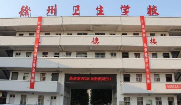 2024徐州公辦護(hù)理學(xué)校有哪些 徐州公辦護(hù)理學(xué)校名單一覽表