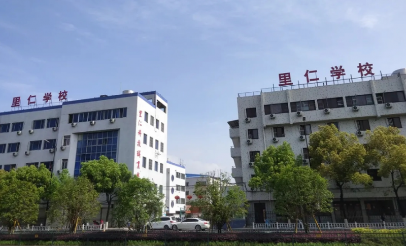 溫州里仁科技職業(yè)學校