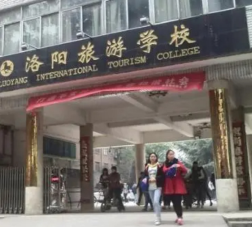 洛陽旅游學(xué)校