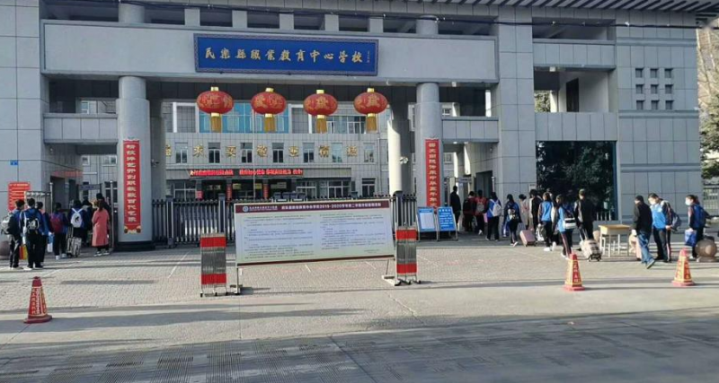 民樂職業(yè)教育中心學校